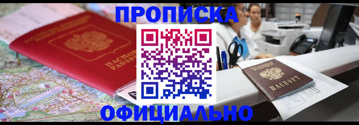 прописка для работы в Удмуртии